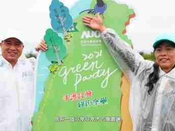 2021 Green Party - CG电子与企业志工「手护台湾绿色堡垒」 护树活动