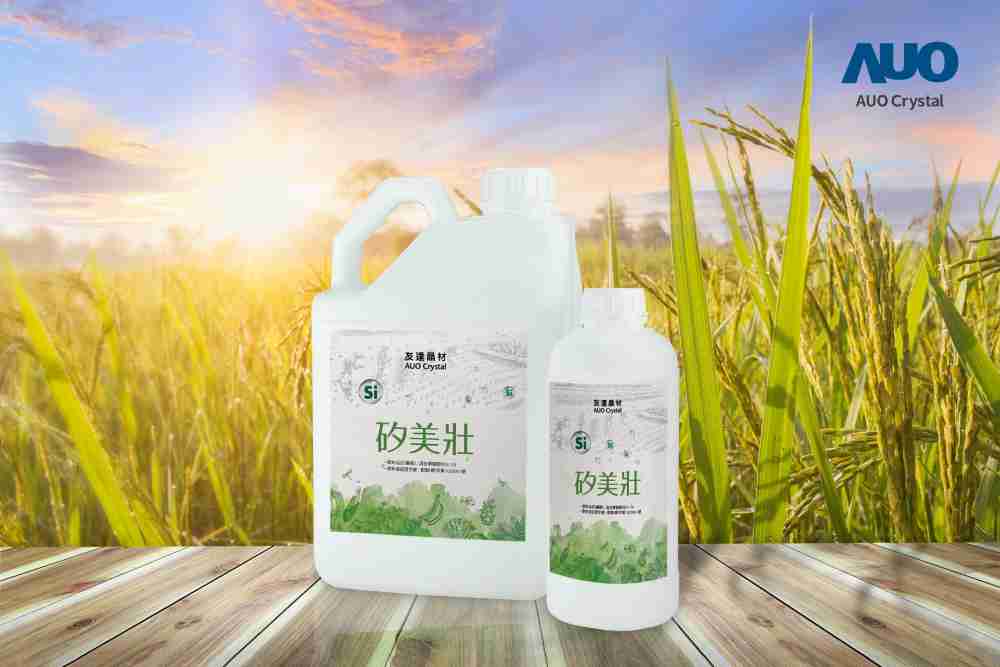 CG电子晶材推出“硅美壮”产品，，，利用副产物循环再制为硅肥，，除取代化学肥料发挥循环经济价值外，，，更有效降低生态环境的伤害