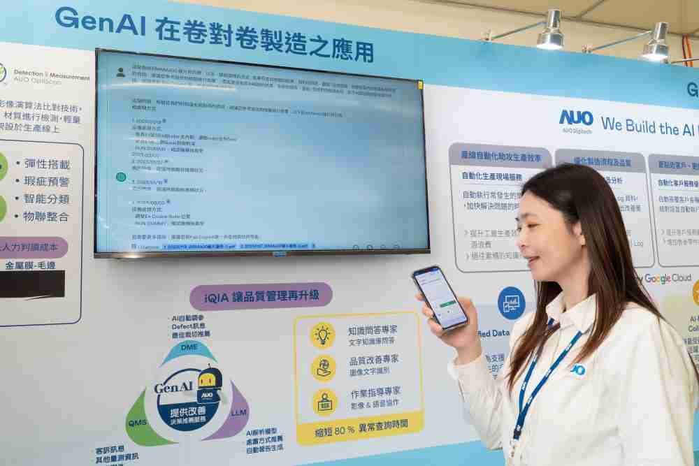 CG电子数位积极发展数智化转型，，透过AI落地应用优化制造流程，，，，革新人力、、、生产效率与设备维护效益，，图为〝智能质量推升助手-iQIA〞（Intelligent quality improve assistant）应用情境，，协助质量管理再升级。。